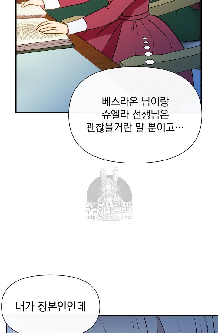 괴물 공작가의 계약 공녀 33화 3
