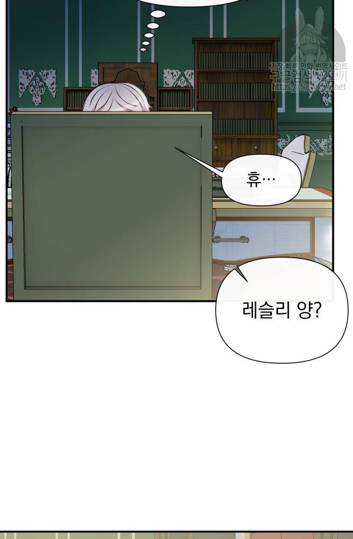 괴물 공작가의 계약 공녀 33화 5