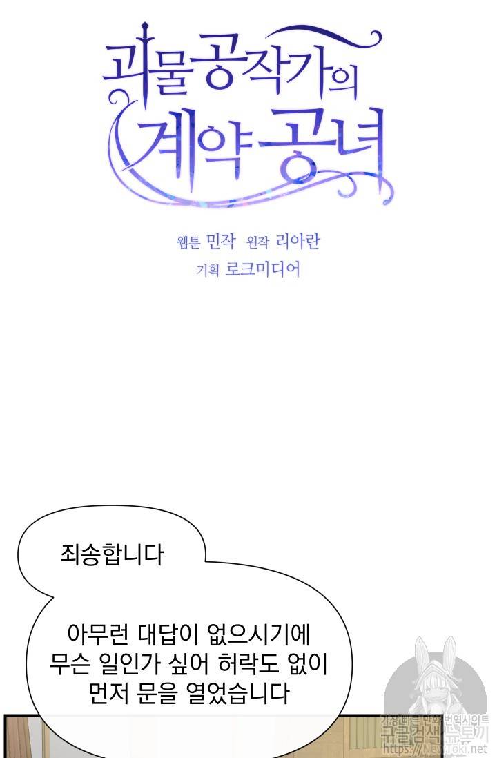 괴물 공작가의 계약 공녀 33화 8