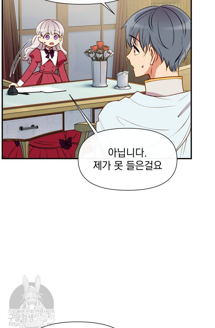괴물 공작가의 계약 공녀 33화 9