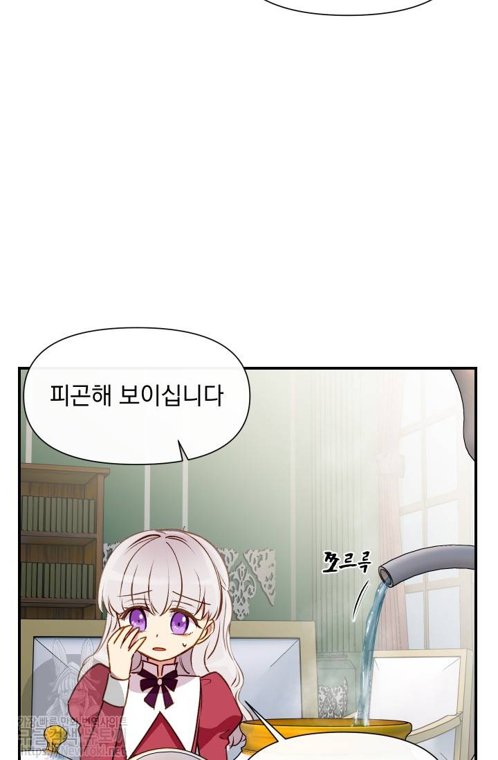 괴물 공작가의 계약 공녀 33화 11