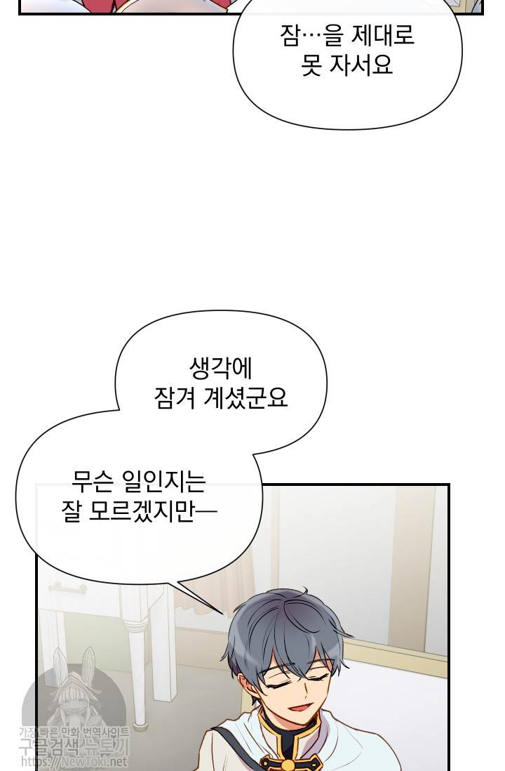 괴물 공작가의 계약 공녀 33화 12