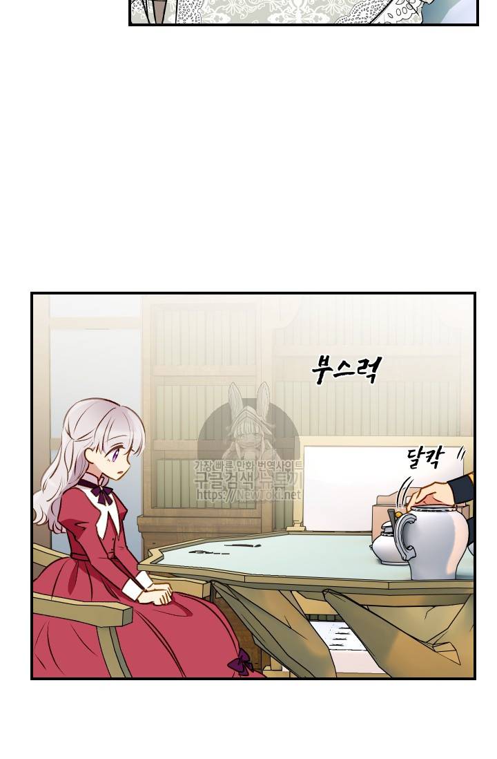 괴물 공작가의 계약 공녀 33화 15