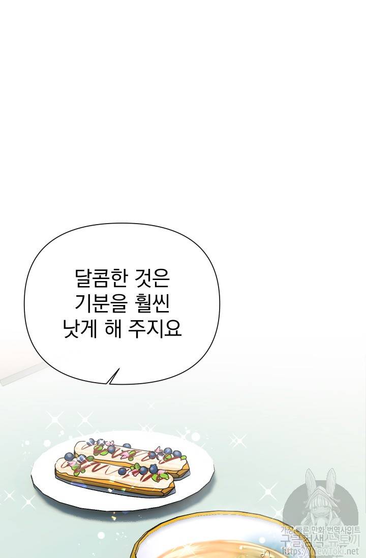 괴물 공작가의 계약 공녀 33화 16