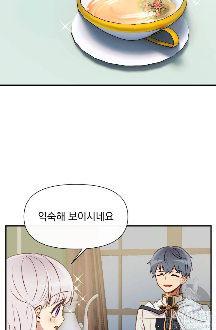 괴물 공작가의 계약 공녀 33화 17