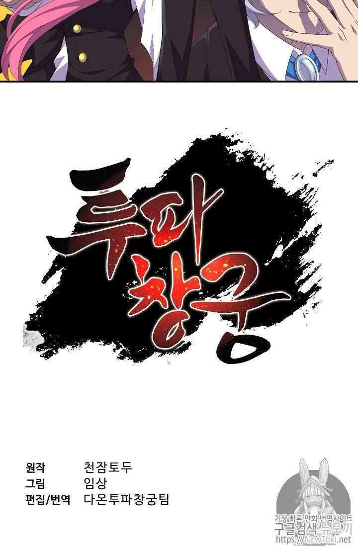 투파창궁 180화 2
