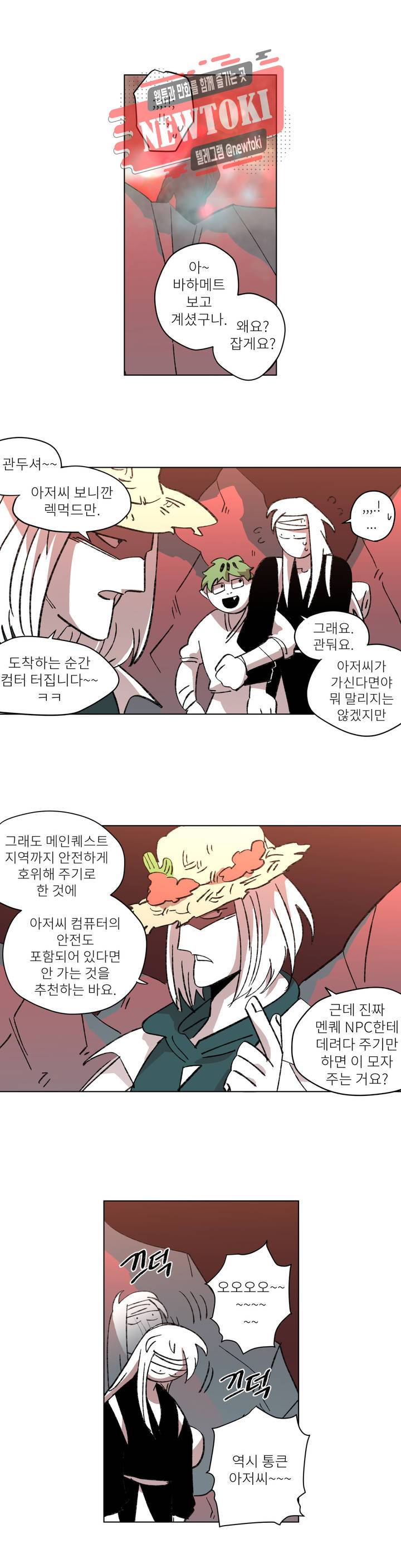 롤플레잉겜만화 103화 3부 13화 2