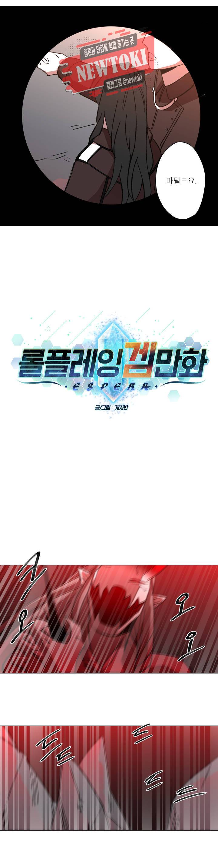 롤플레잉겜만화 103화 3부 13화 4