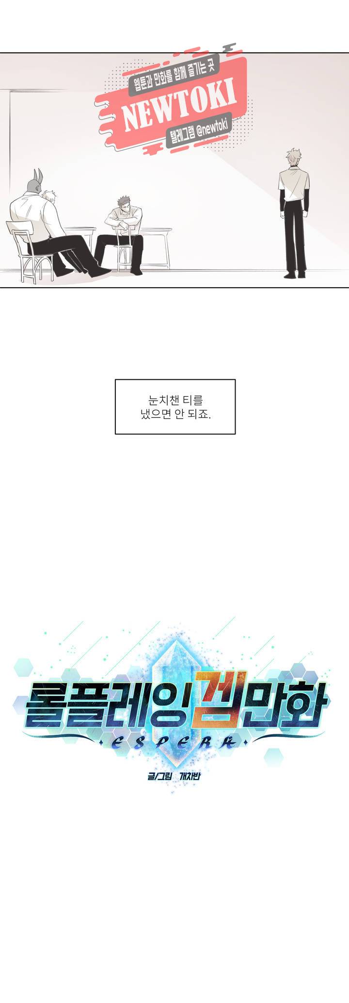 롤플레잉겜만화 112화 3부 22화 5