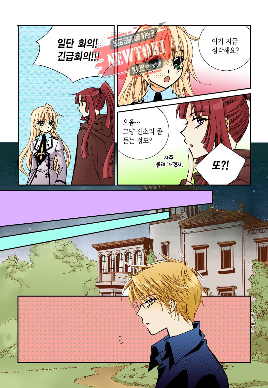 티아라 92화 2