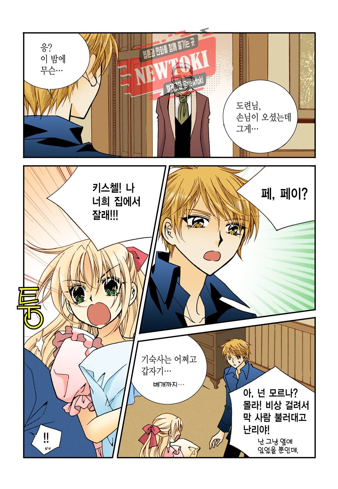 티아라 92화 3