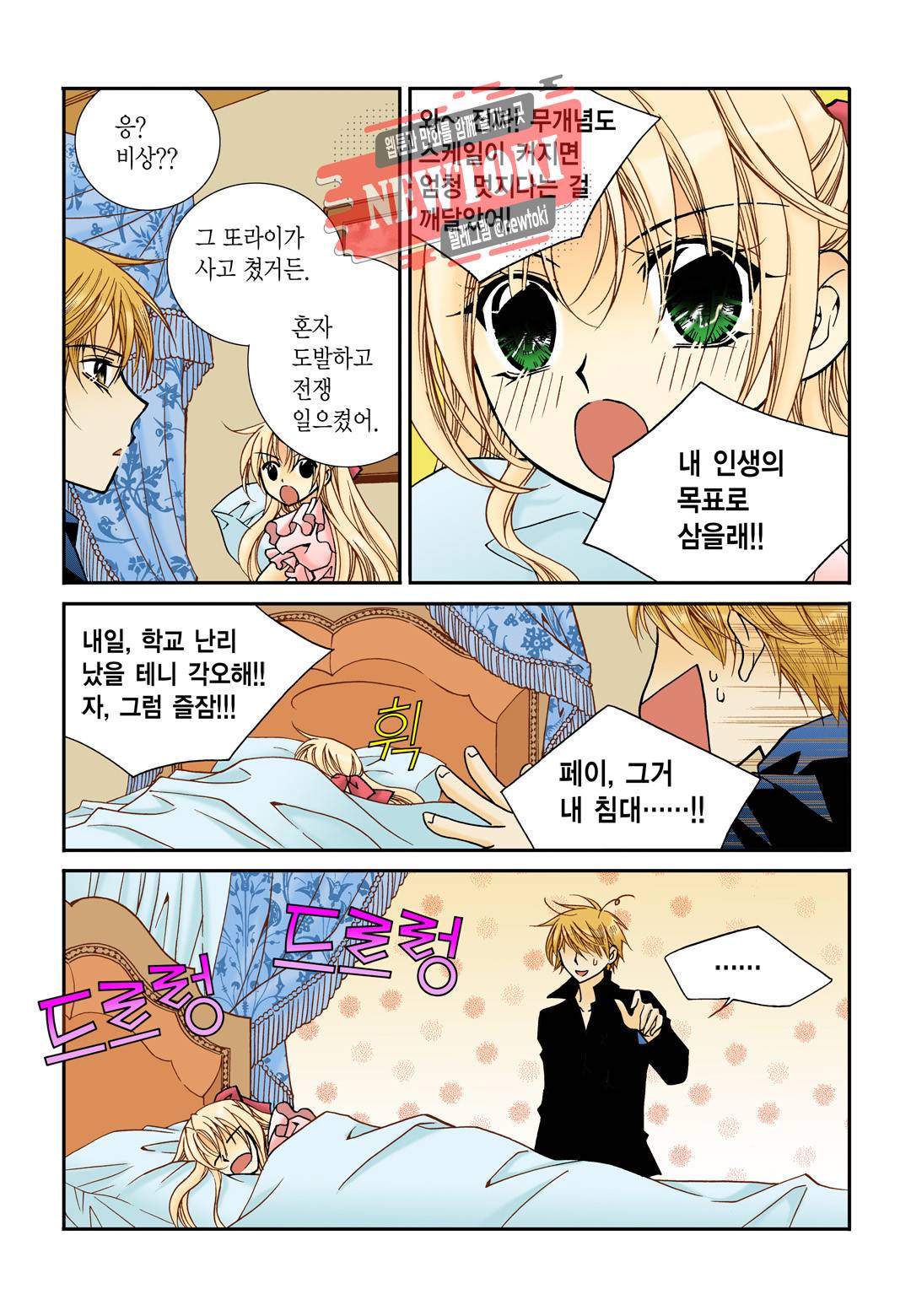 티아라 92화 4