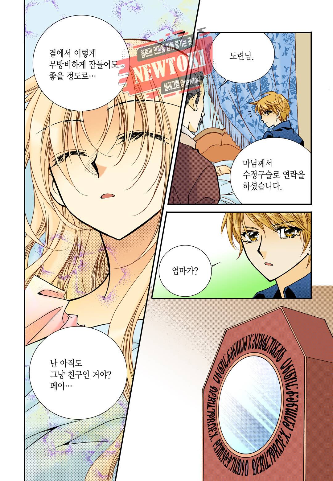 티아라 92화 6