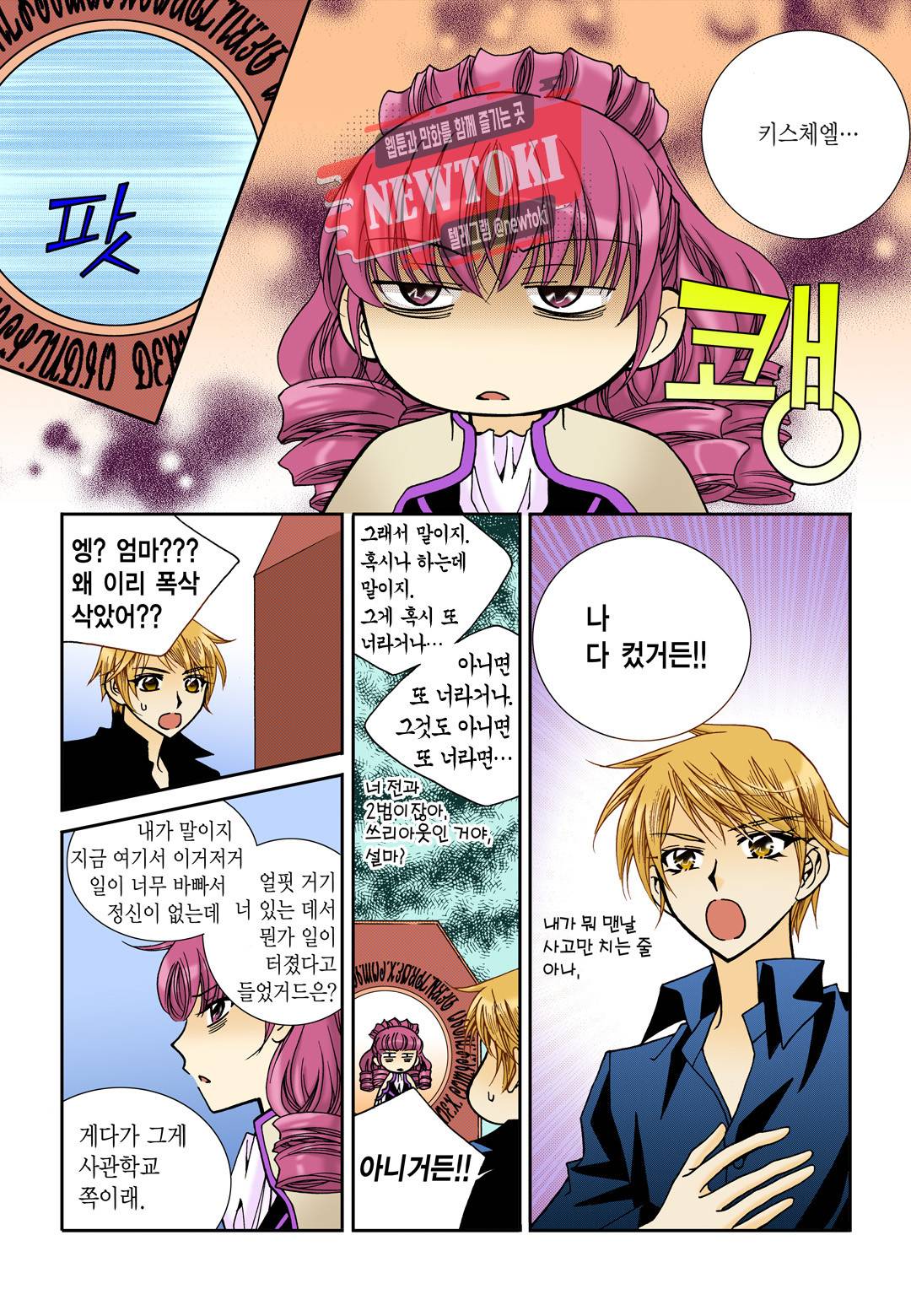 티아라 92화 7