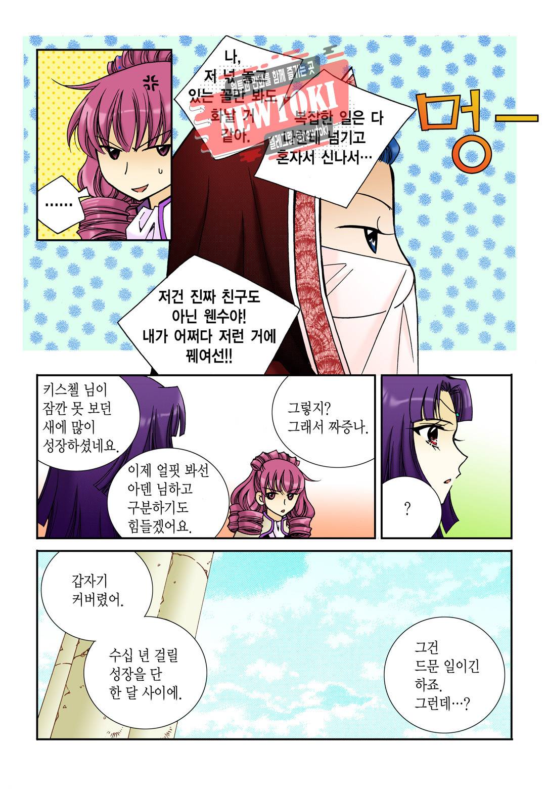 티아라 92화 10