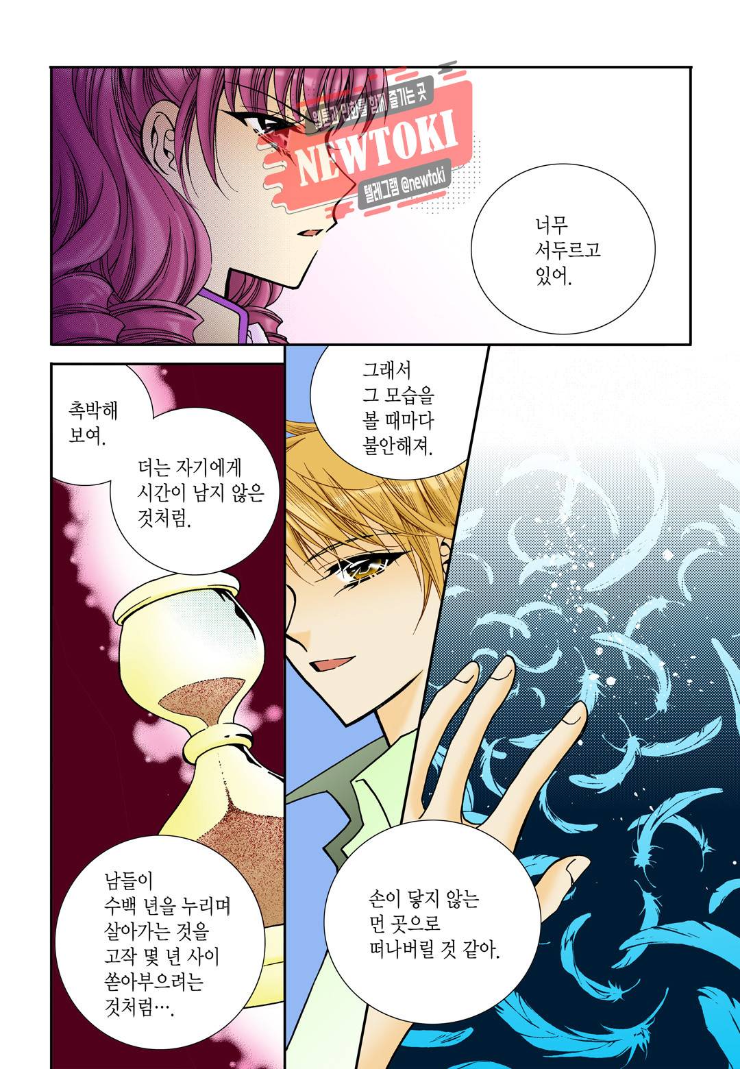 티아라 92화 11
