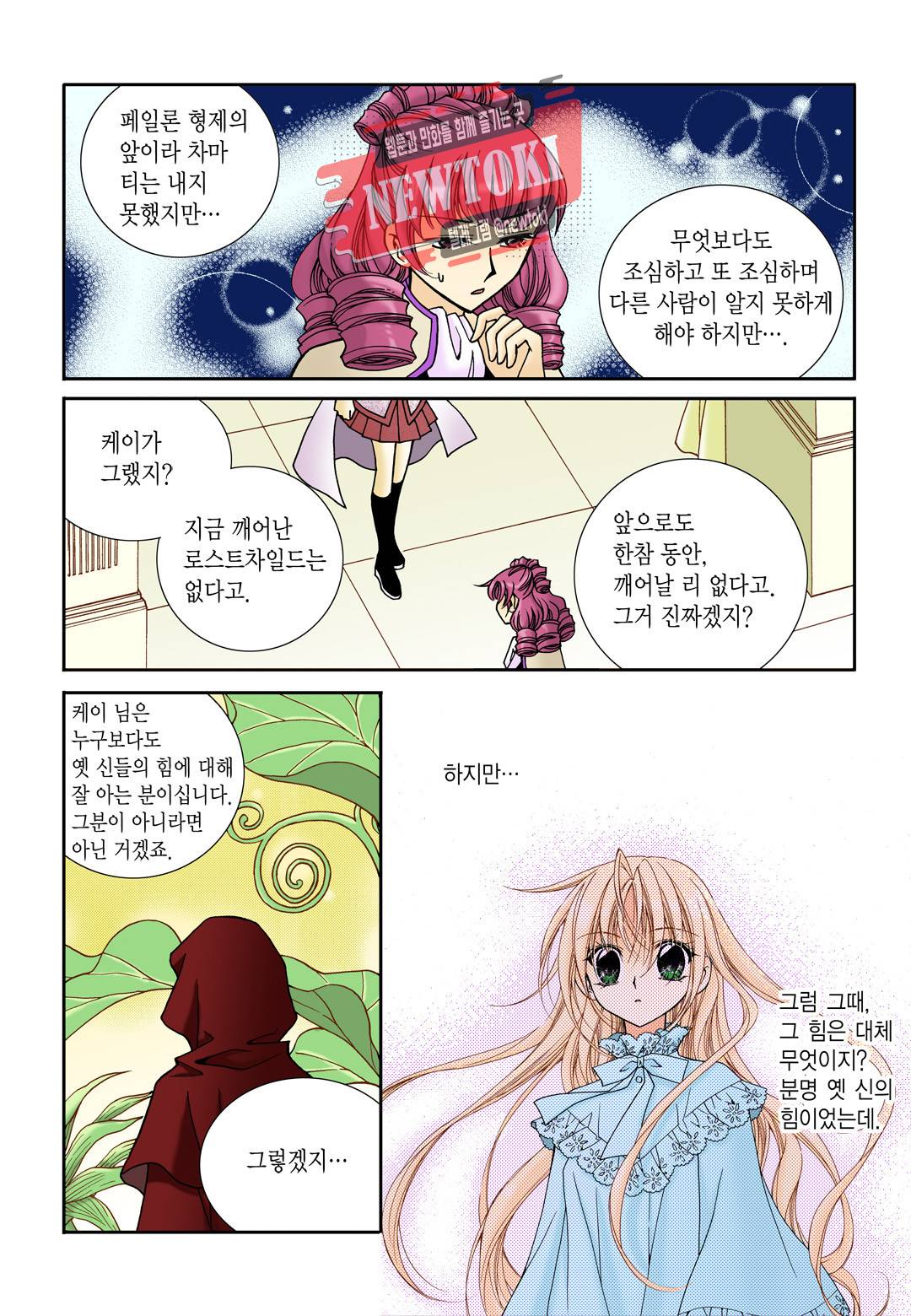 티아라 92화 13