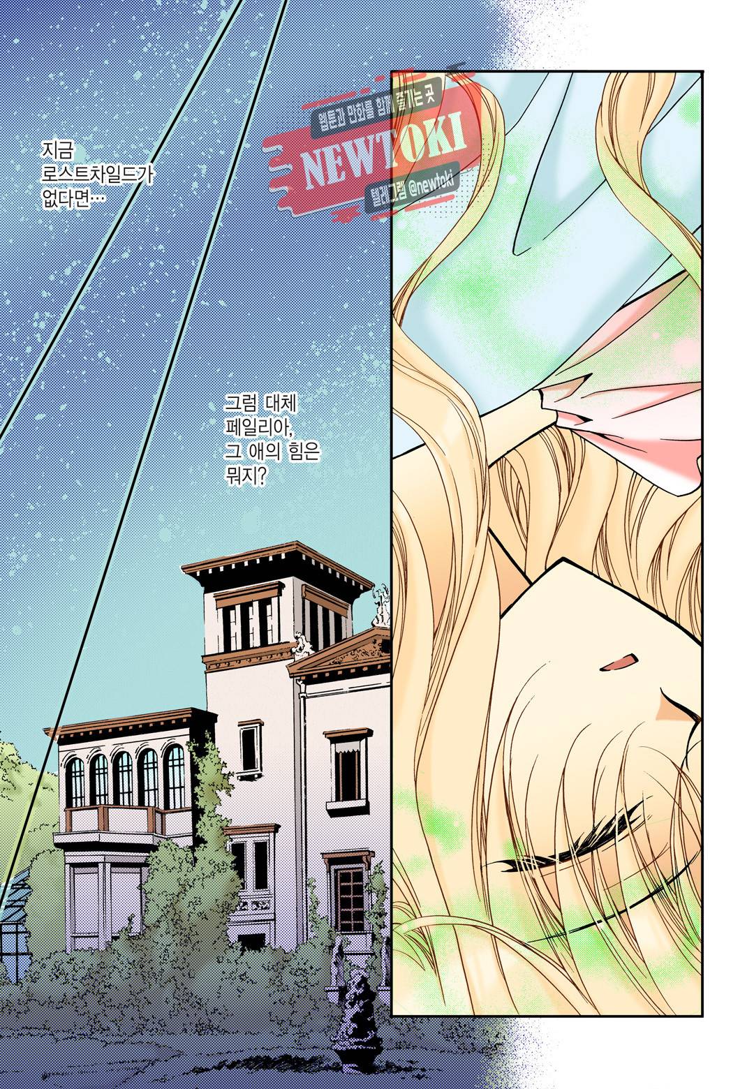 티아라 92화 14