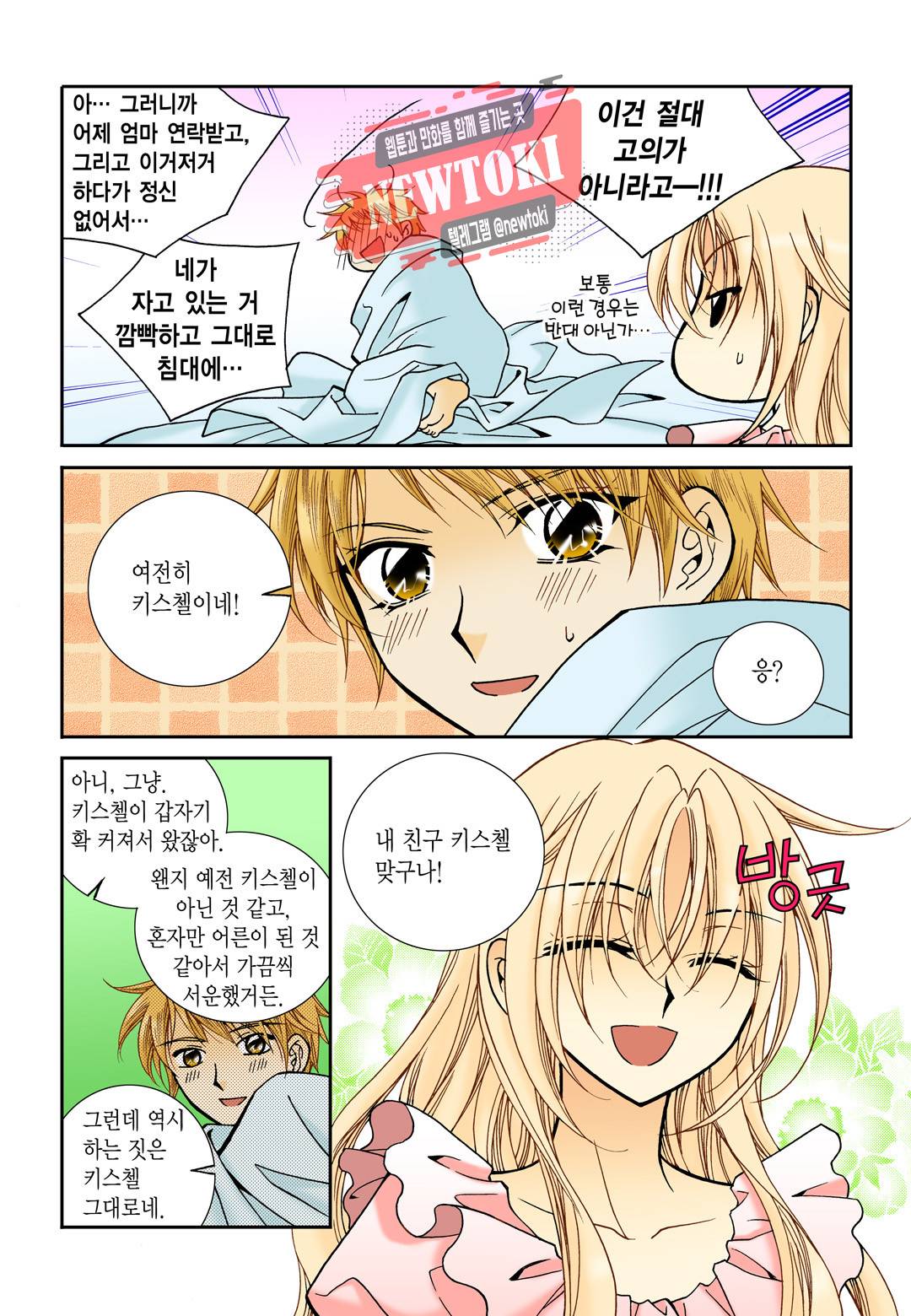 티아라 92화 22