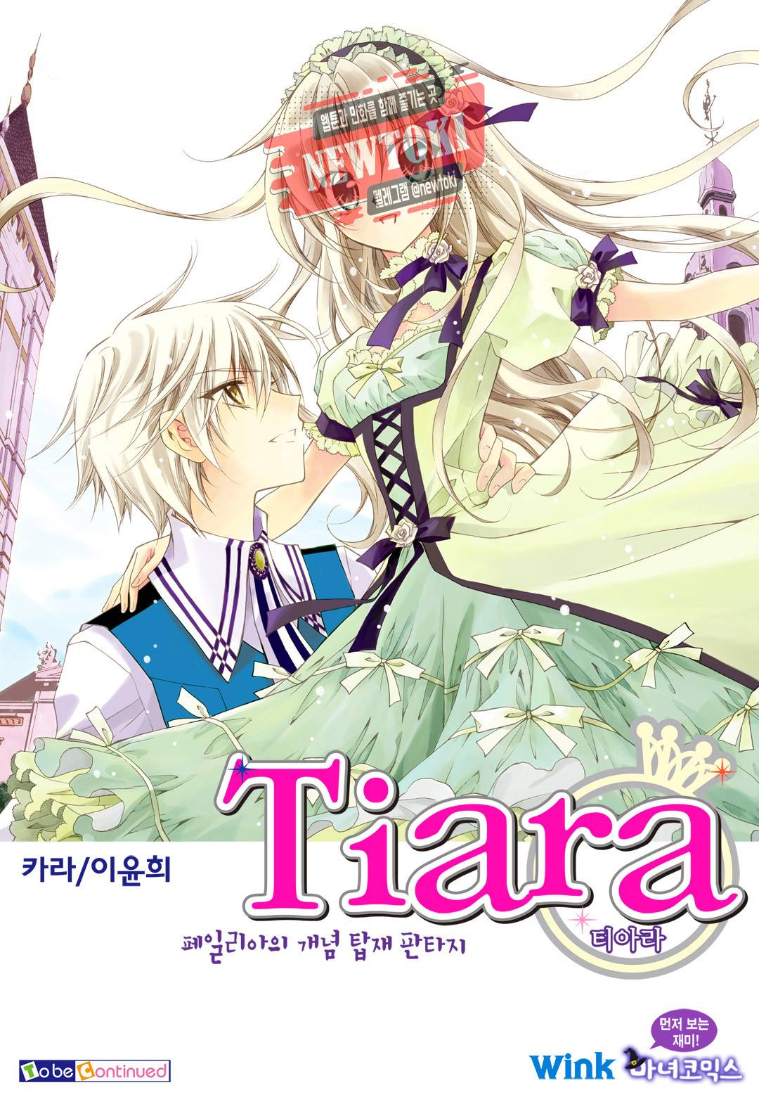 티아라 92화 24