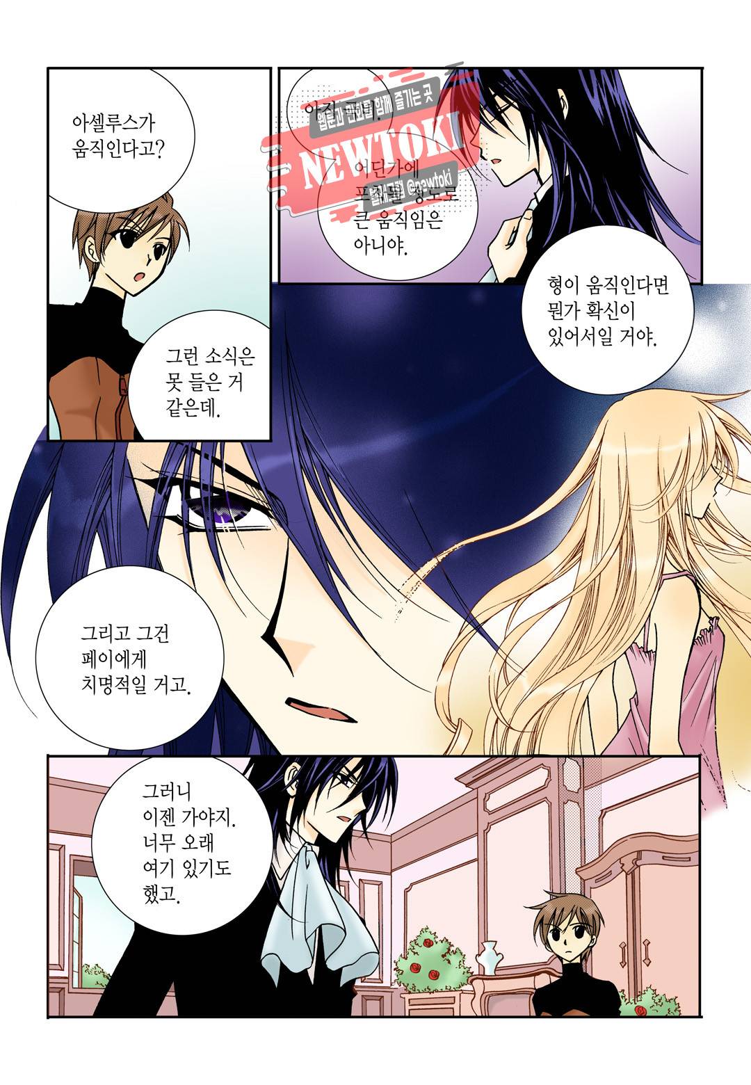 티아라 102화 2