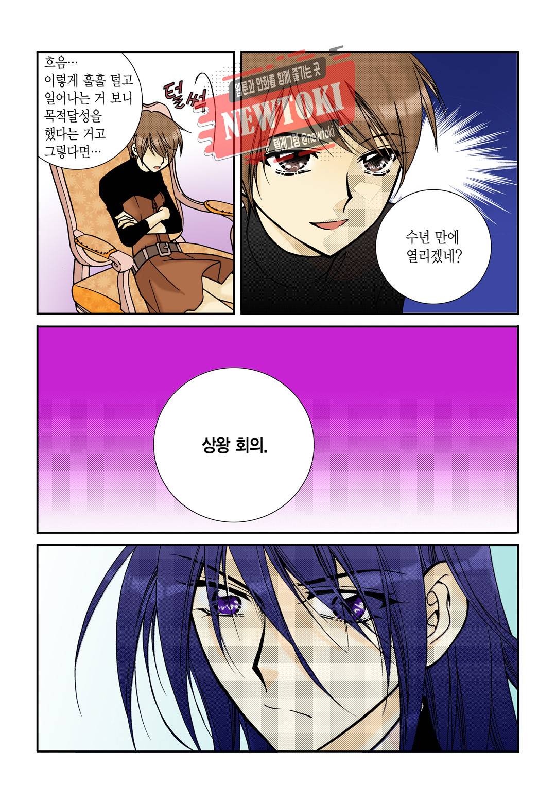 티아라 102화 3