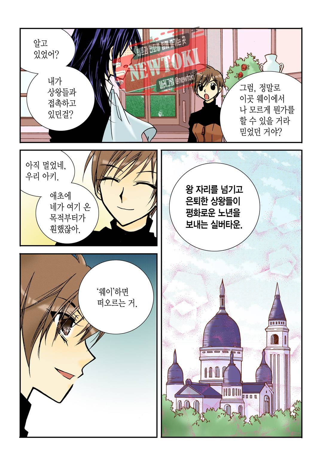 티아라 102화 4