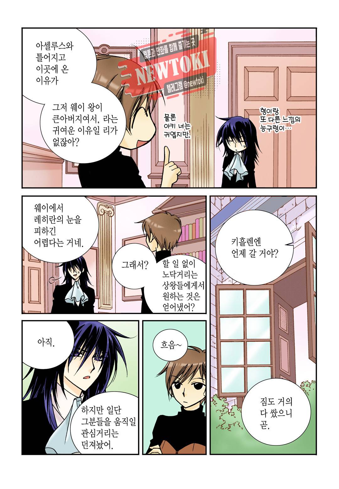 티아라 102화 5