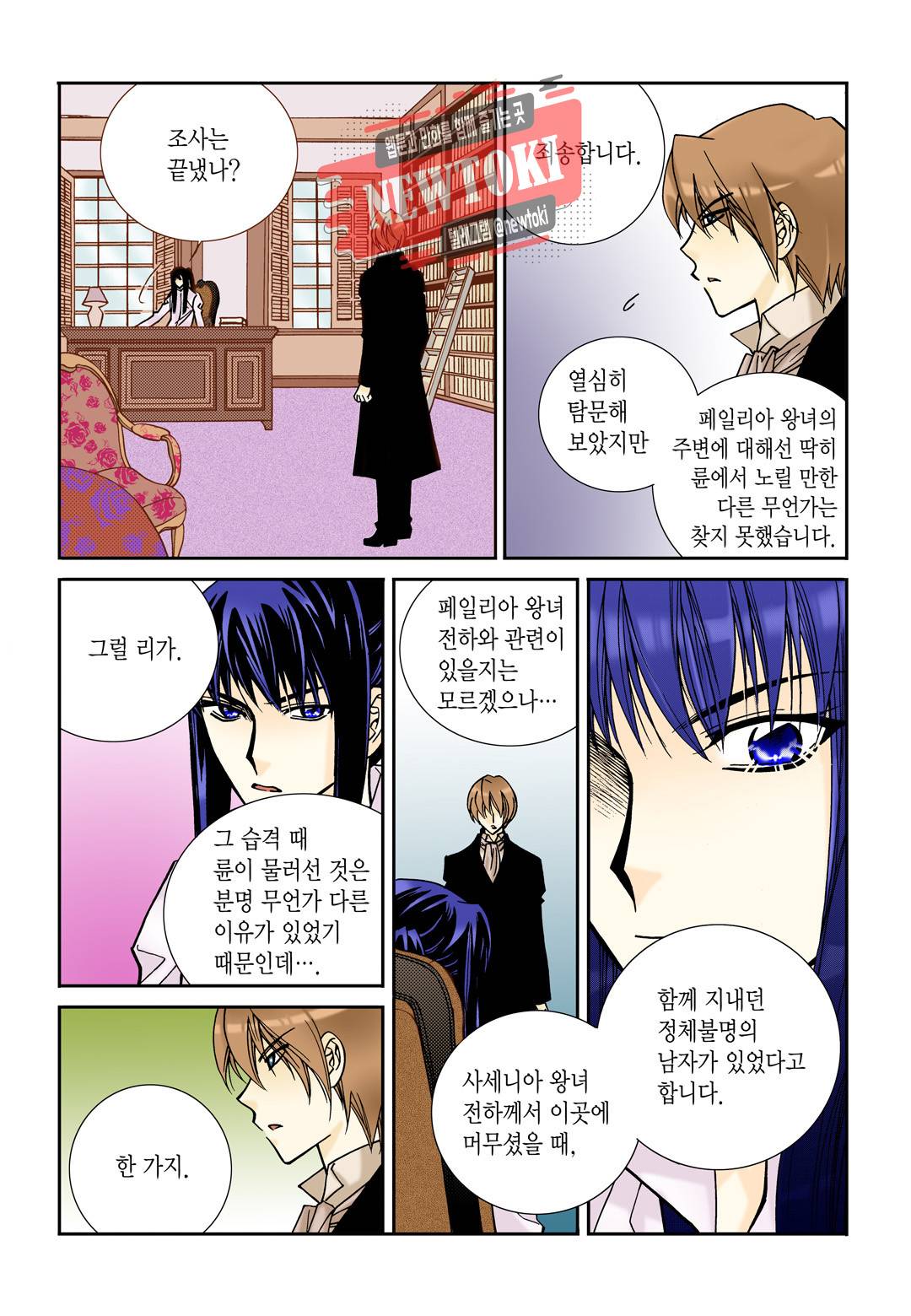 티아라 102화 8