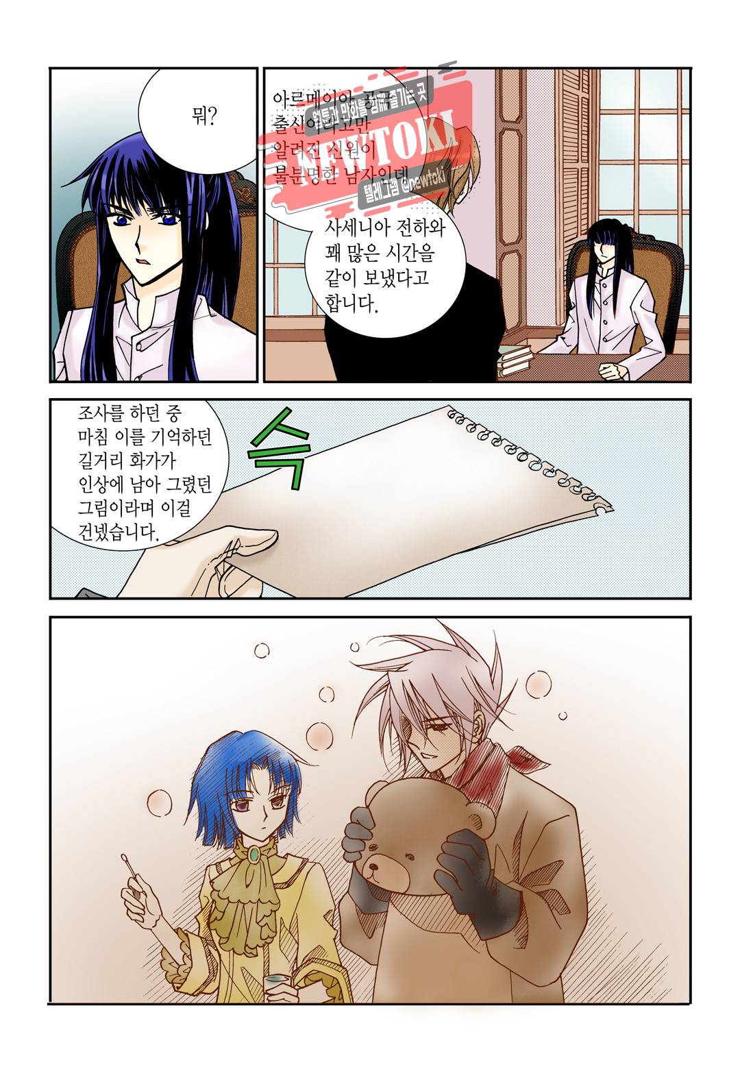티아라 102화 9