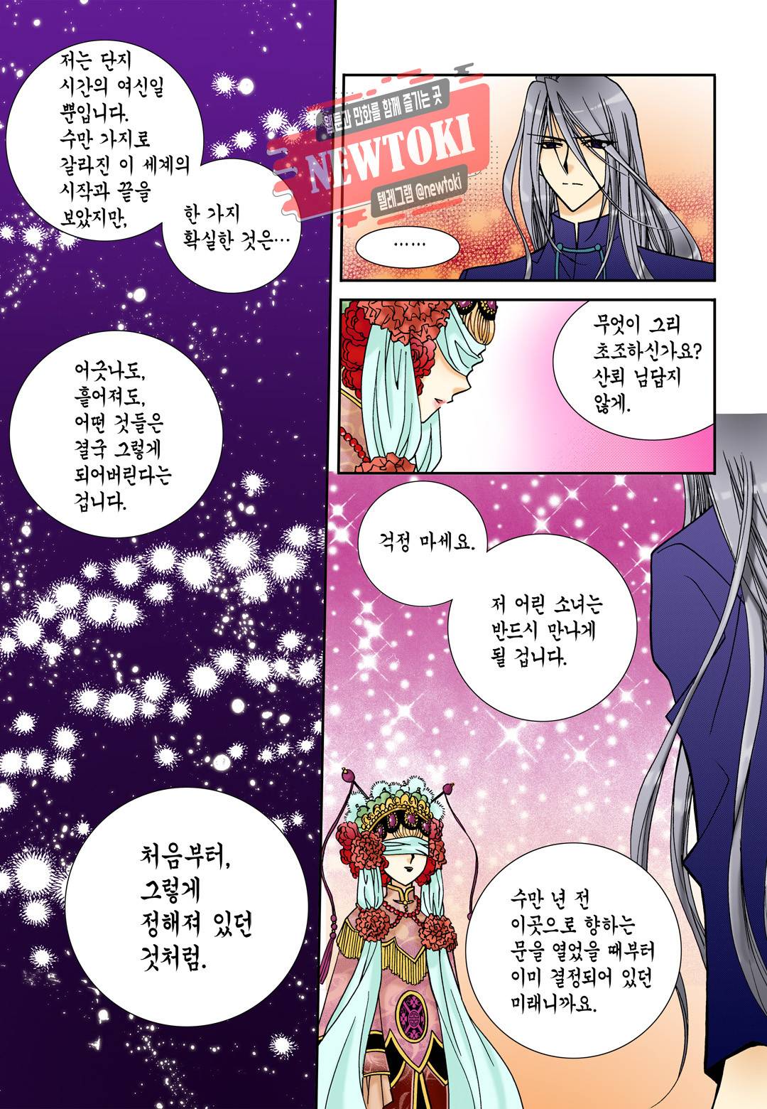 티아라 102화 15