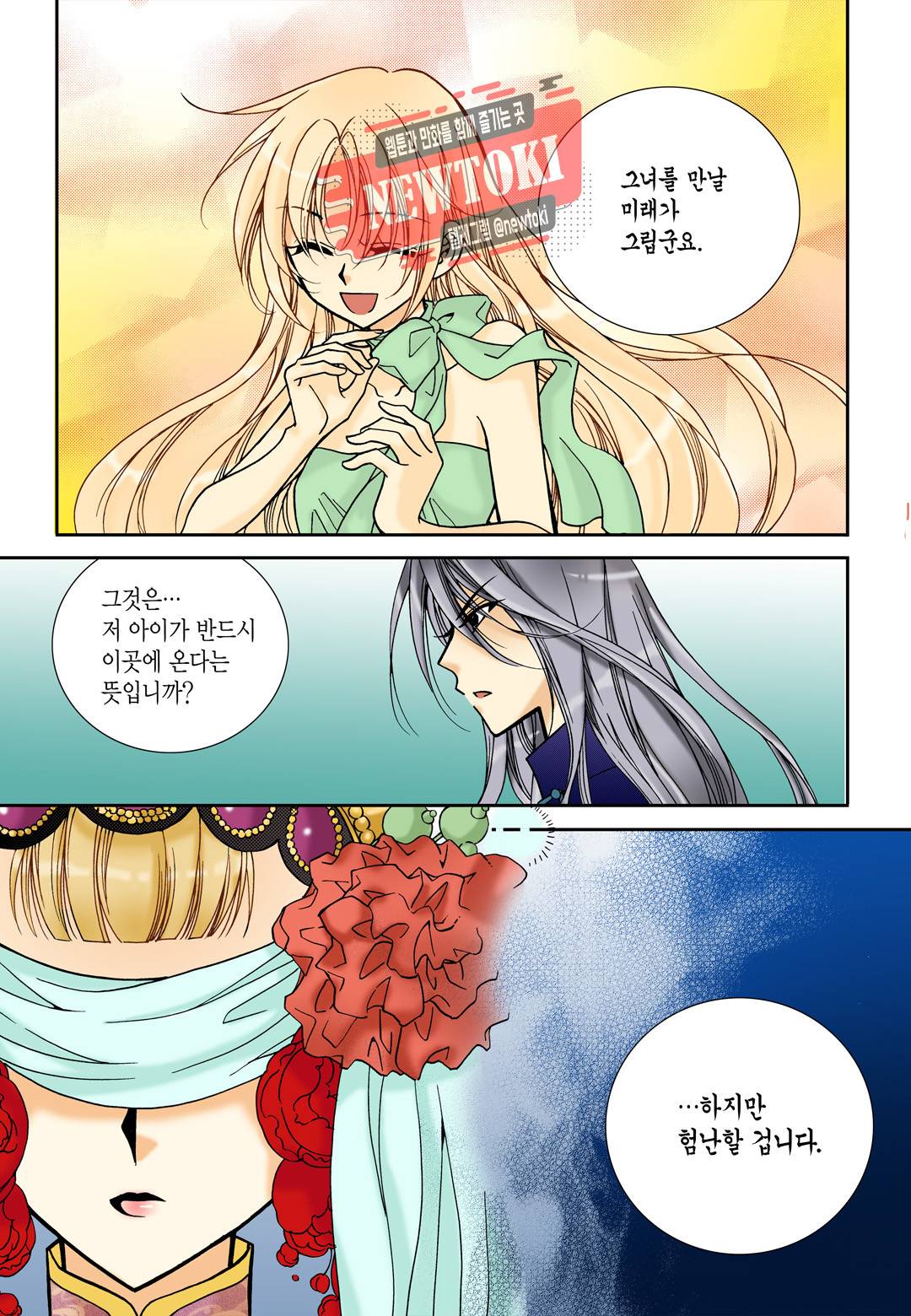 티아라 102화 16