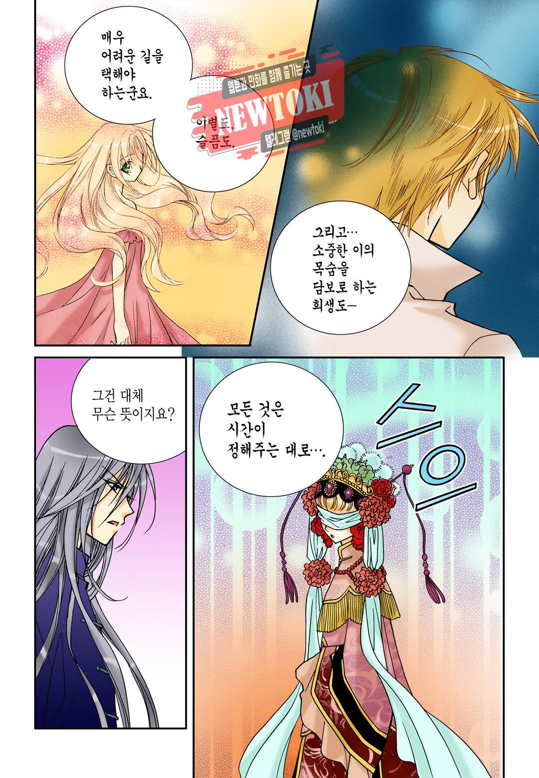 티아라 102화 17