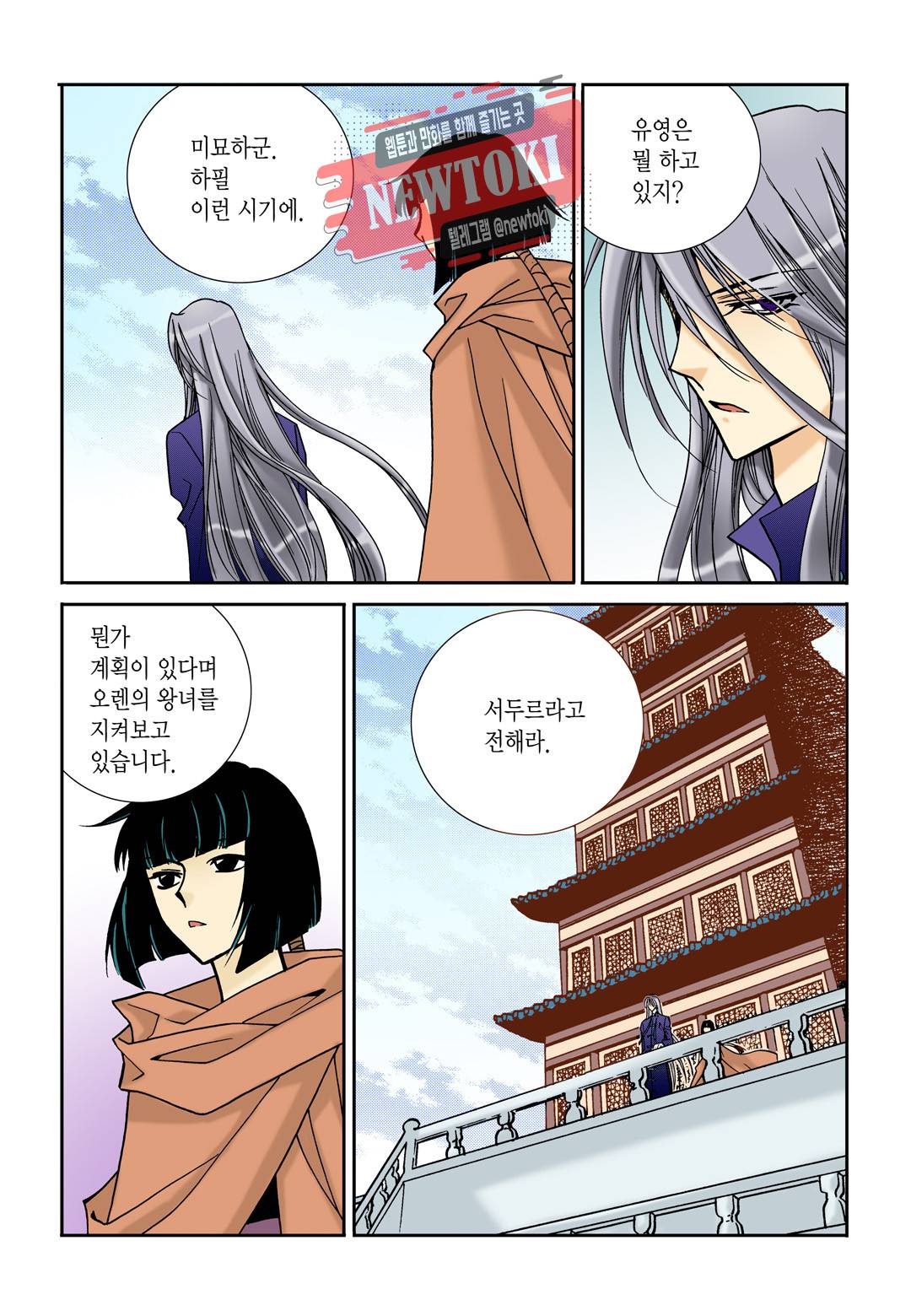티아라 102화 19