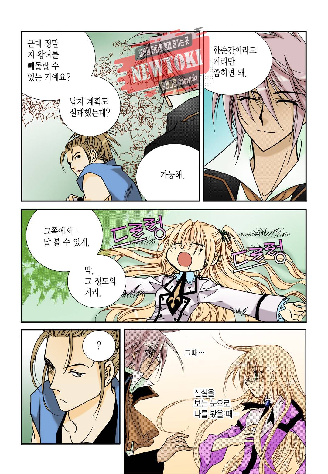 티아라 102화 21