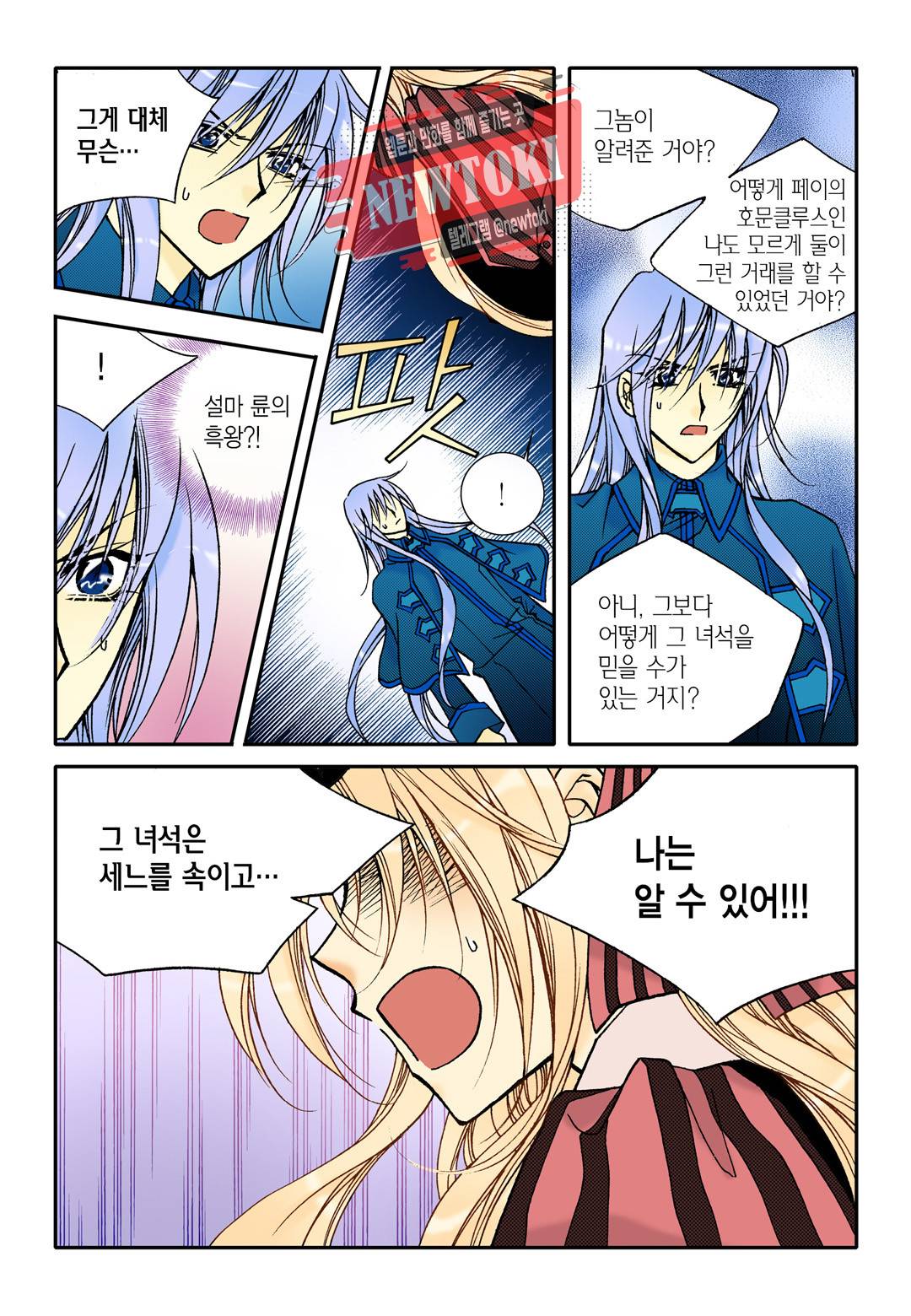 티아라 112화 2