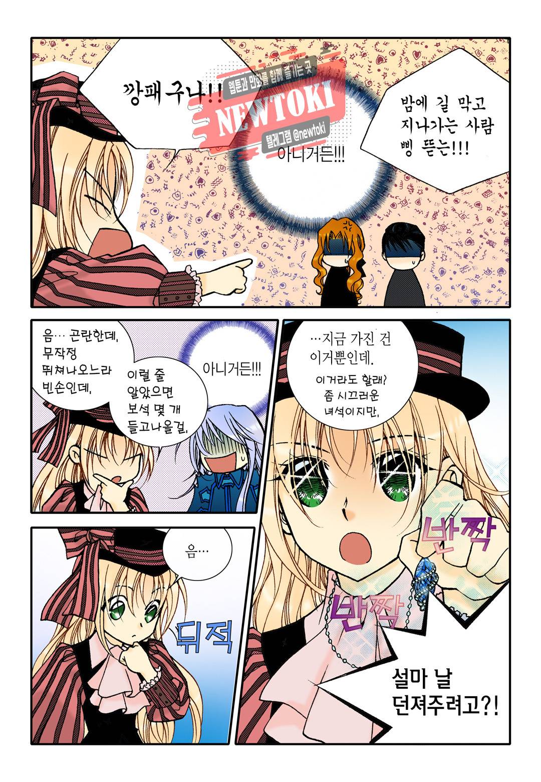 티아라 112화 5