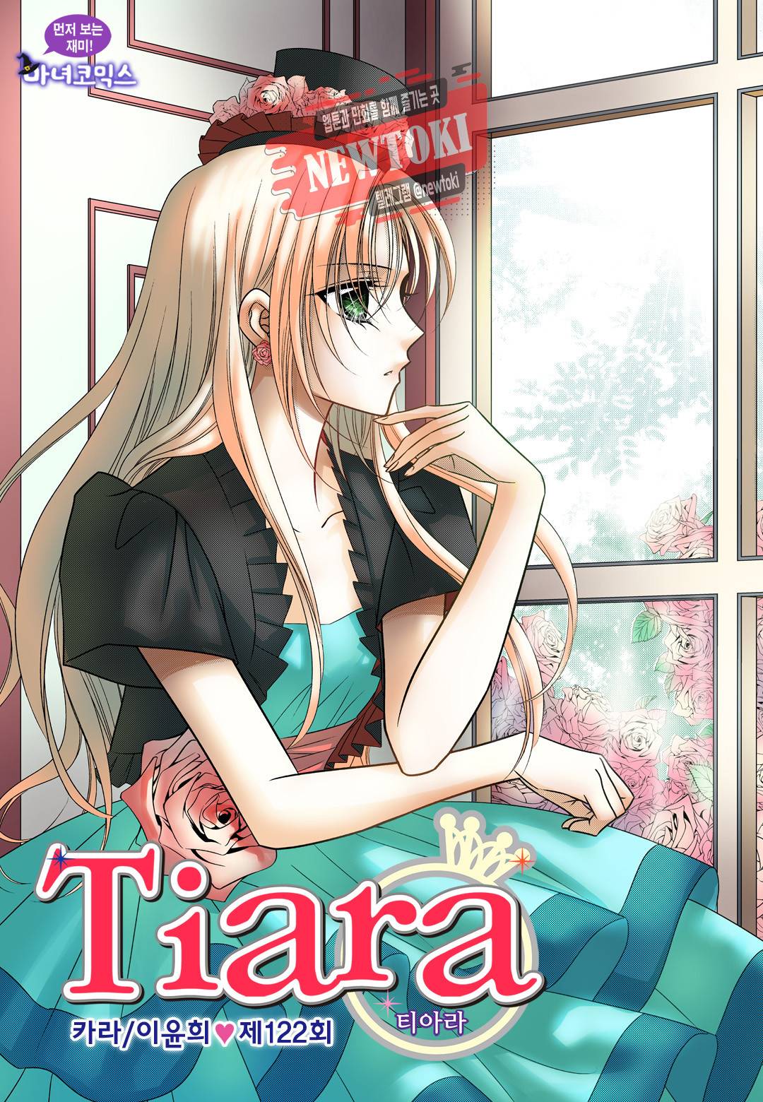 티아라 122화 1