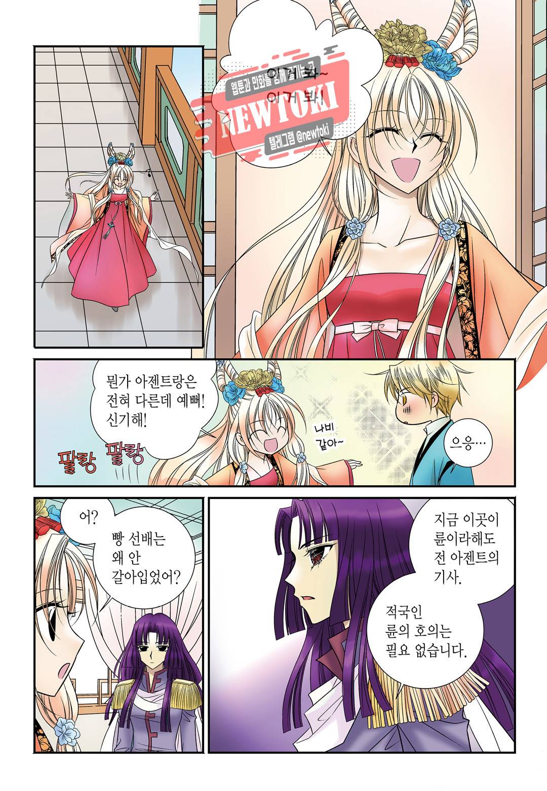 티아라 122화 2