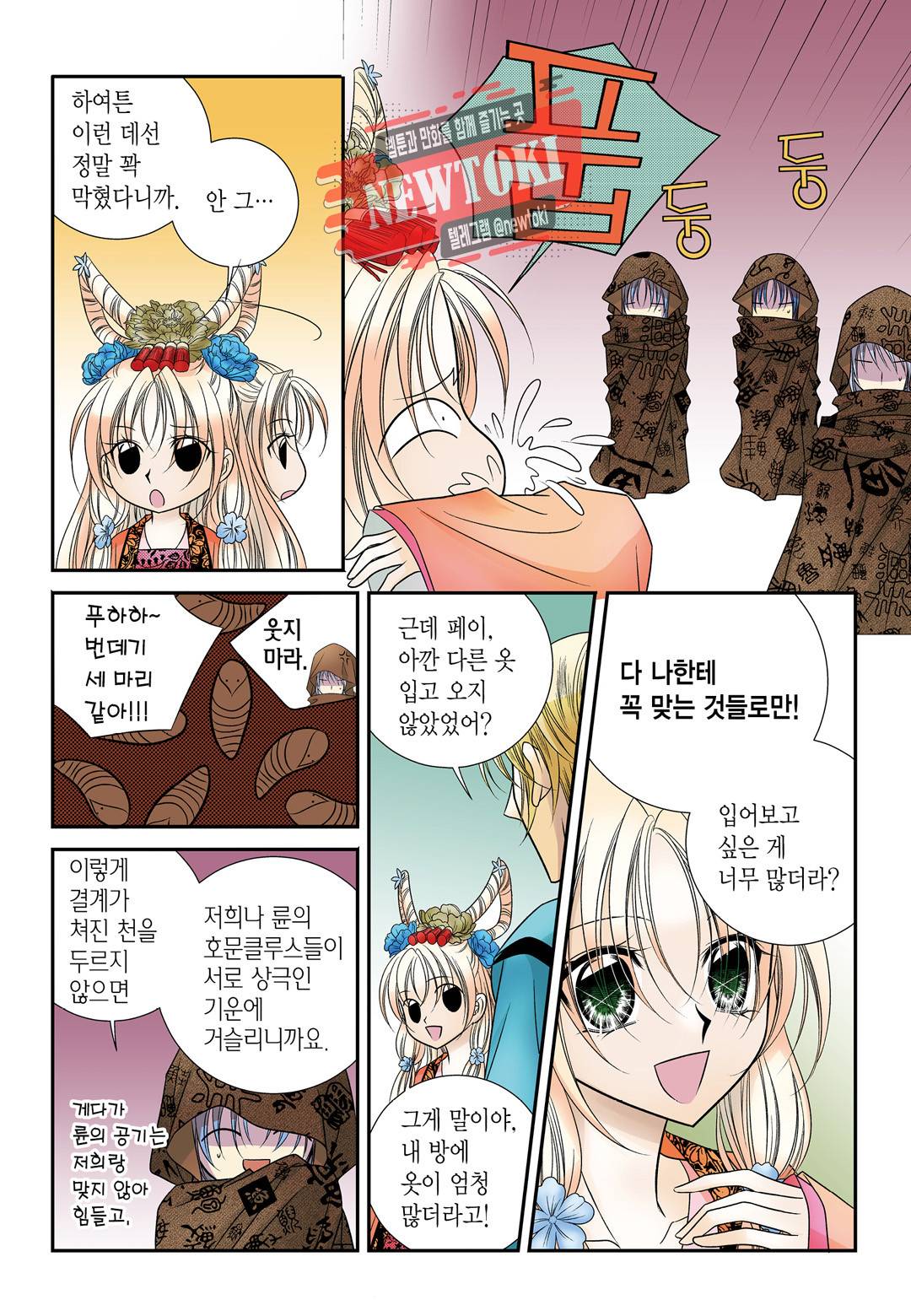 티아라 122화 3