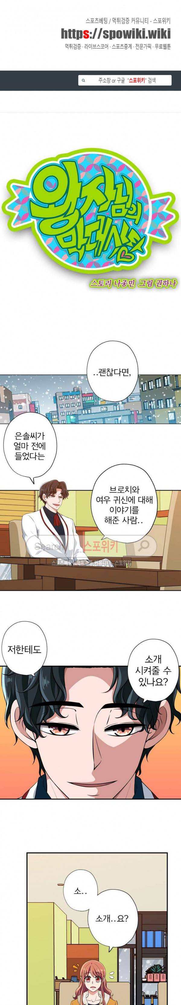 왕자님의 막대사탕 81화 1