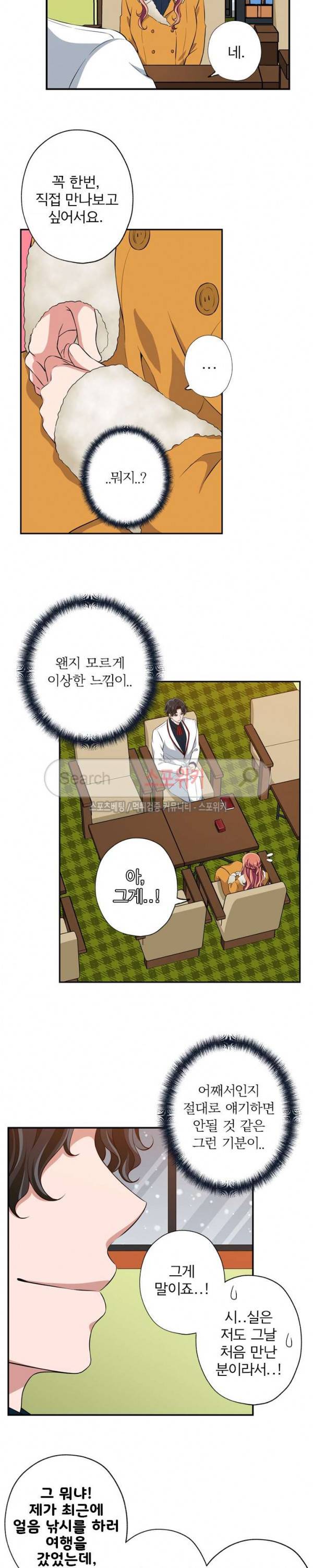 왕자님의 막대사탕 81화 2