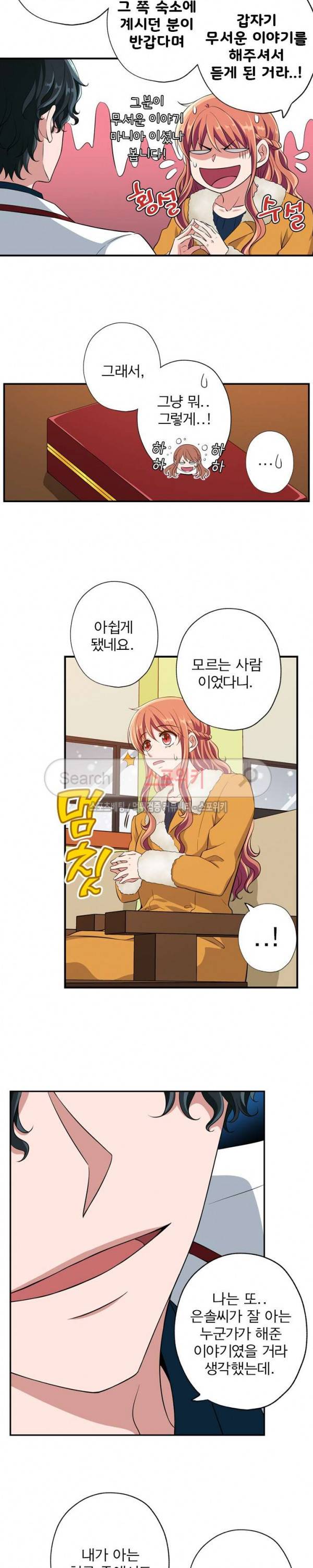 왕자님의 막대사탕 81화 3