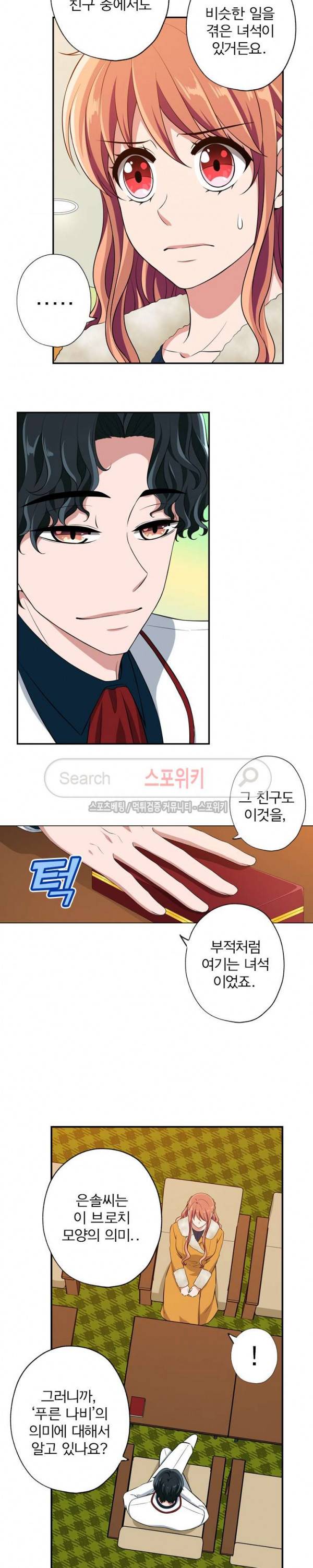 왕자님의 막대사탕 81화 4