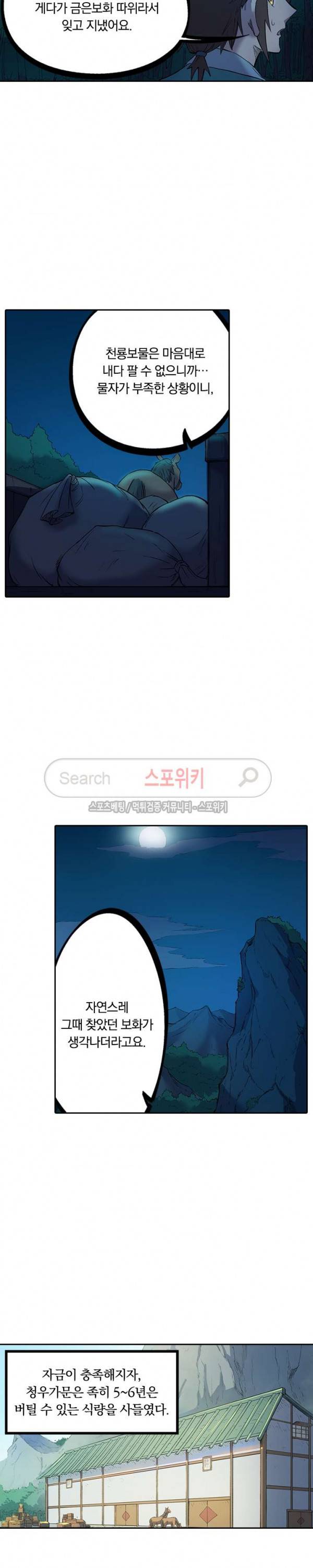 성무신결 251화 6