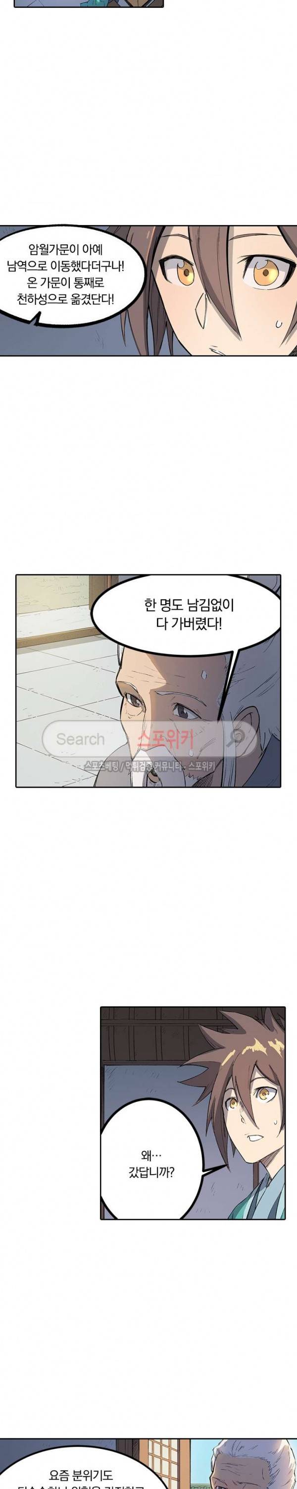 성무신결 251화 9