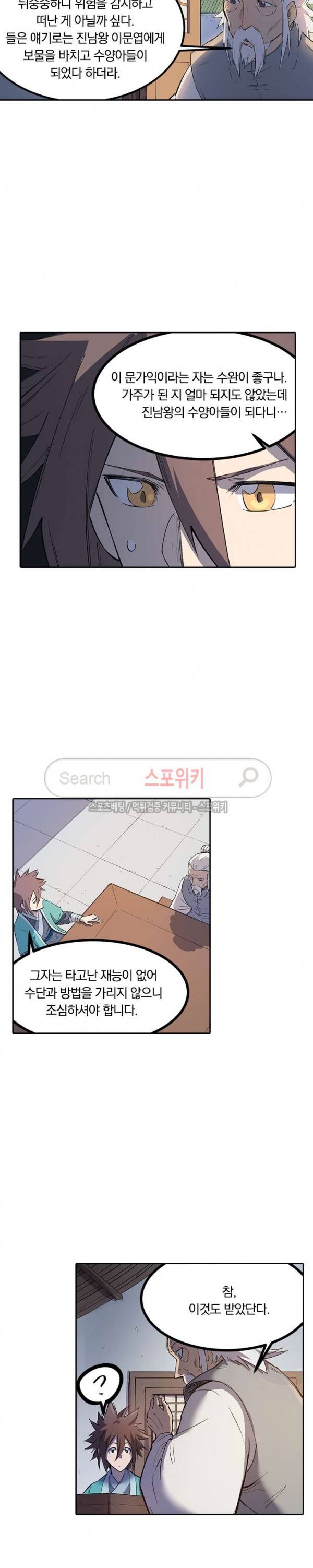 성무신결 251화 10