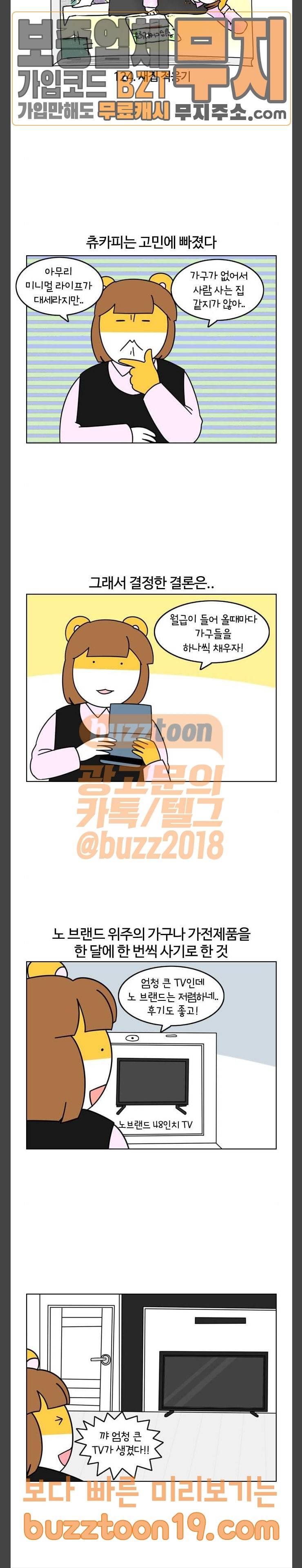 자취로운 생활 124화 새집 적응기 2