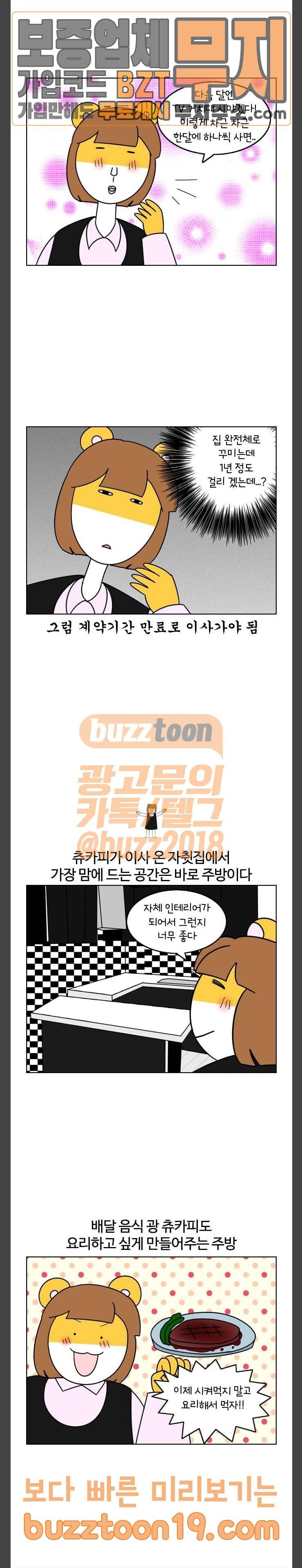 자취로운 생활 124화 새집 적응기 3