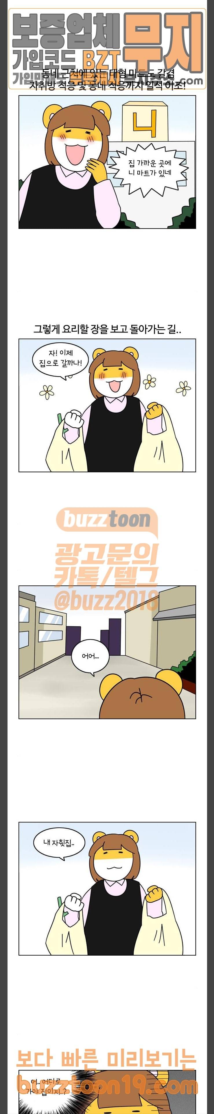 자취로운 생활 124화 새집 적응기 4